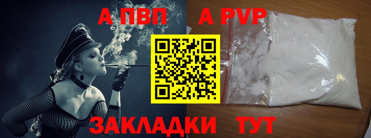 Alpha PVP  Alpha PVP СК  Вход с VPN  Южно-Сахалинск  Alpha PVP Соль 