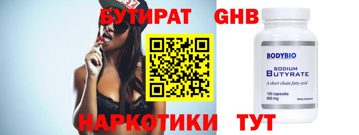 Бутират буратино  Вход с VPN  Южно-Сахалинск 