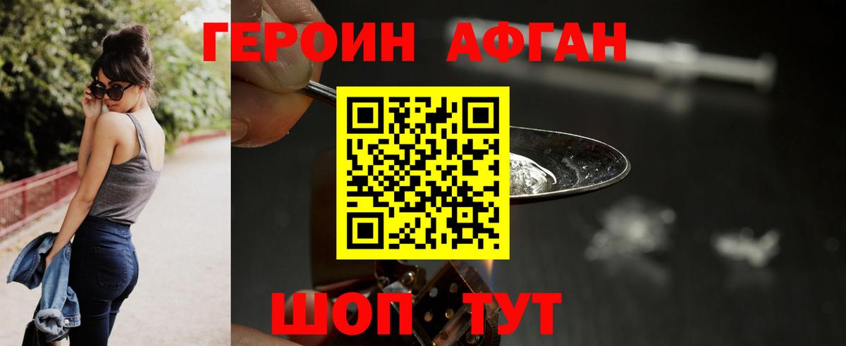 Южно-Сахалинск  ГЕРОИН хмурый  Вход с VPN 