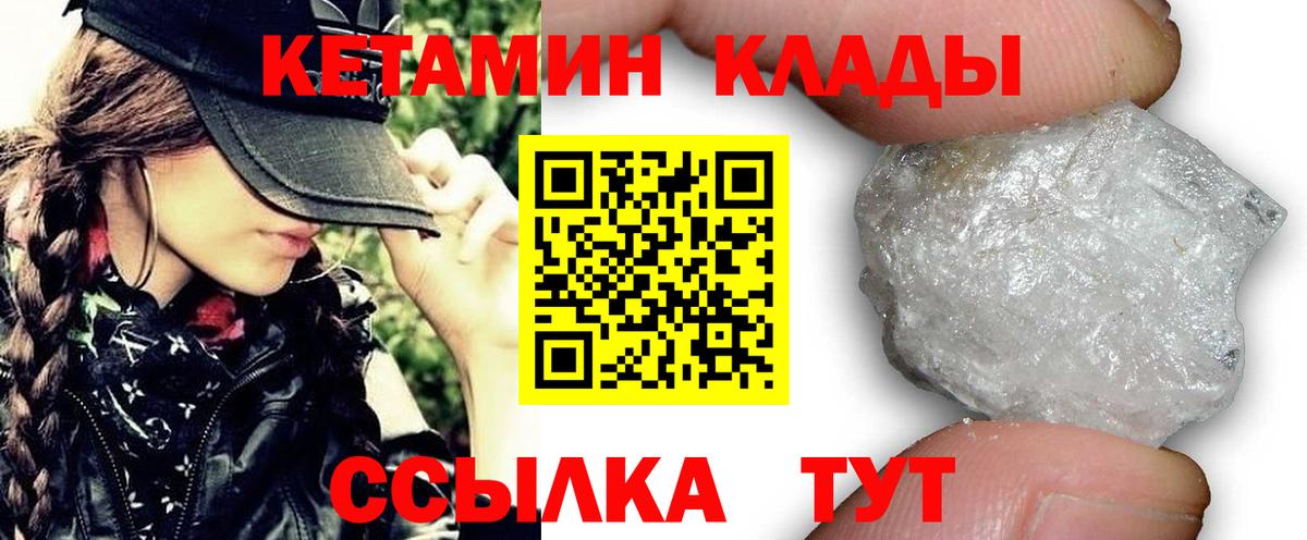 КЕТАМИН ketamine Южно-Сахалинск