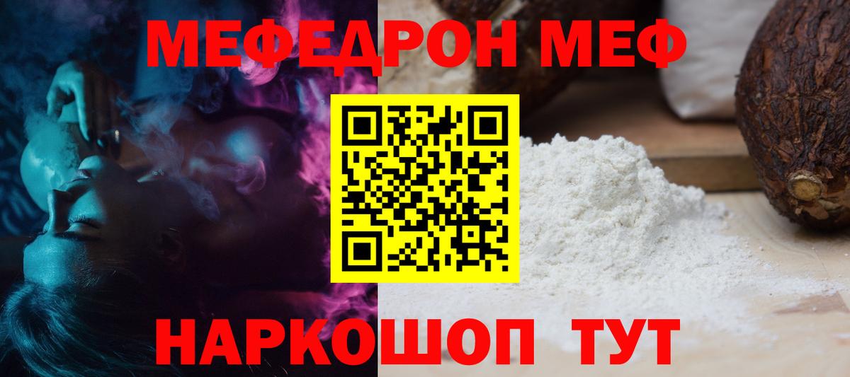 МЕФ мука  Вход с VPN  МЕФ  Мефедрон  Южно-Сахалинск  Меф 4 MMC 