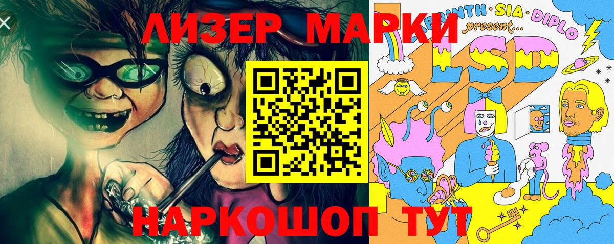 Южно-Сахалинск  Марки 25I-NBOMe 1,8мг  наркошоп  Вход с VPN  Марки 25I-NBOMe 1,8мг 